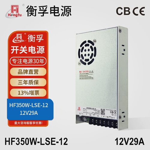 衡孚HF350W-LSE-12宽电网输入DC12V29A输出小体积工业开关电源