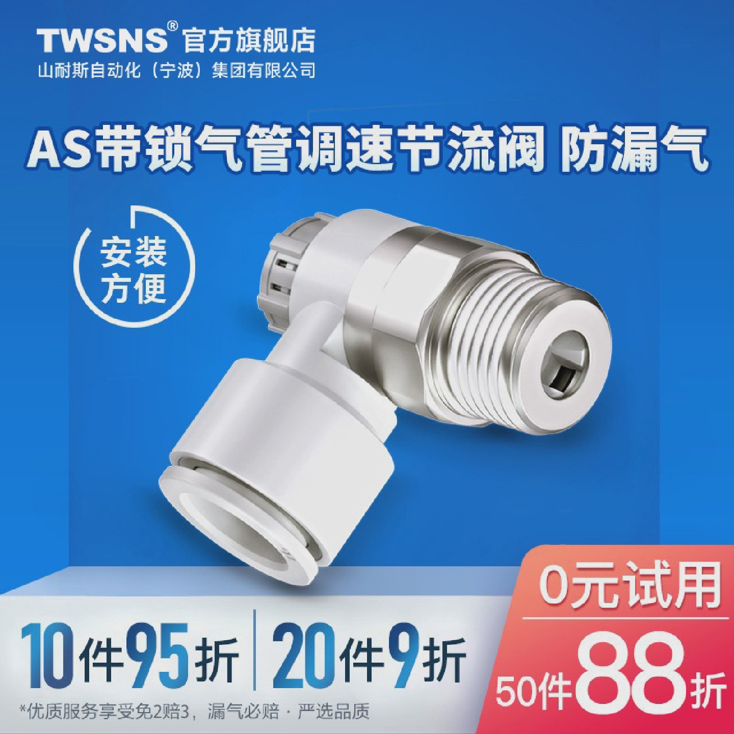 AS带锁调速接头节流阀调速阀限出型按压锁定型节流阀气动元件接头