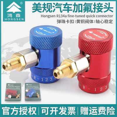 鸿森美规路虎揽胜极光宾利汽车空调加氟快速 R1234yf冷媒接头