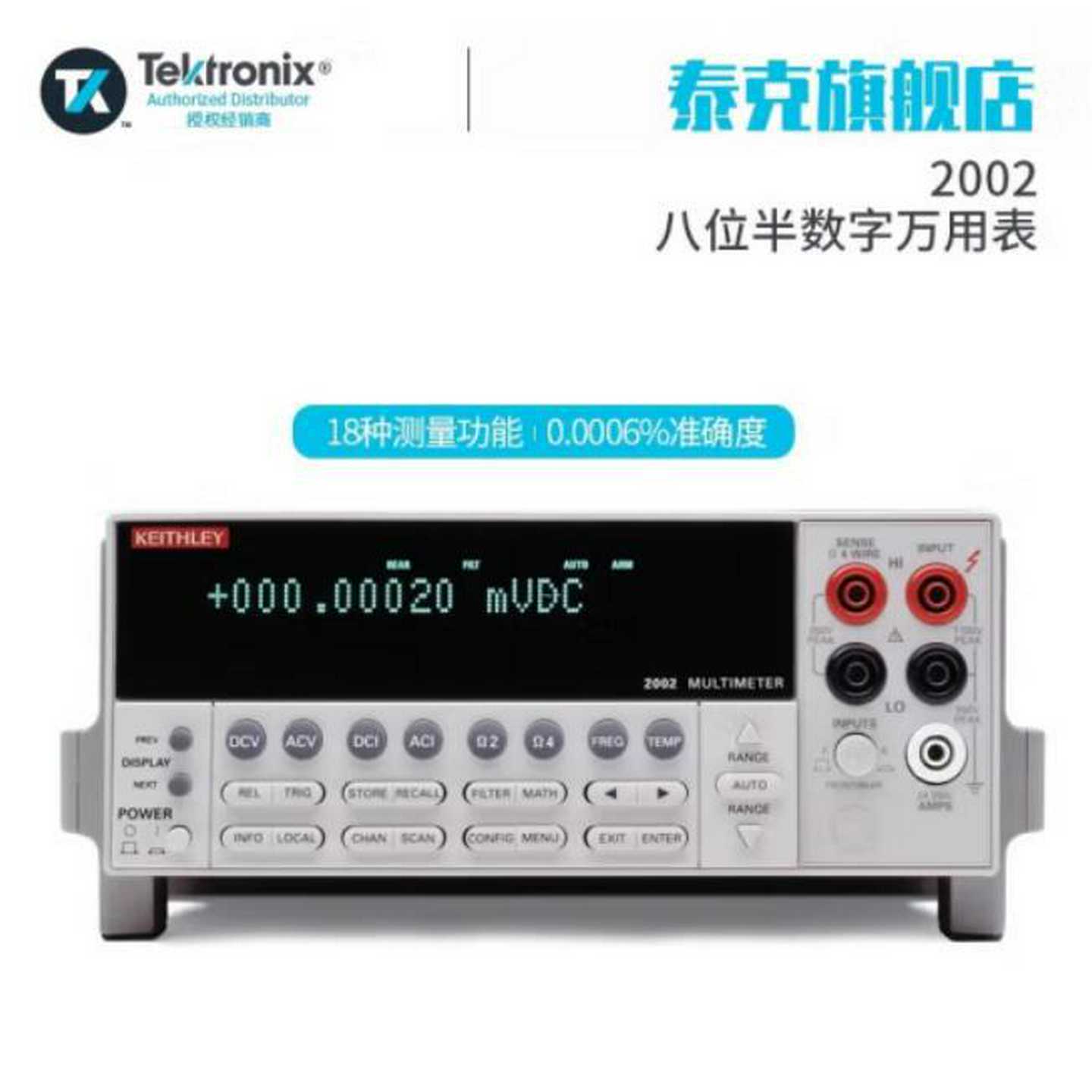 泰克j吉时利TEKTRONIX2001台式万用表七位半2002台式万用表八位