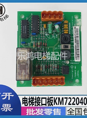 LCERAL接口板KM722040G01轿顶远程监控板KM722043H01电梯配件