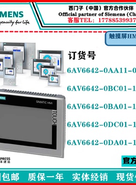 议价西门子6AV6642-0BC01/0BA01/0DC01/0DA01/0AA11-0AX1/1AX1 触