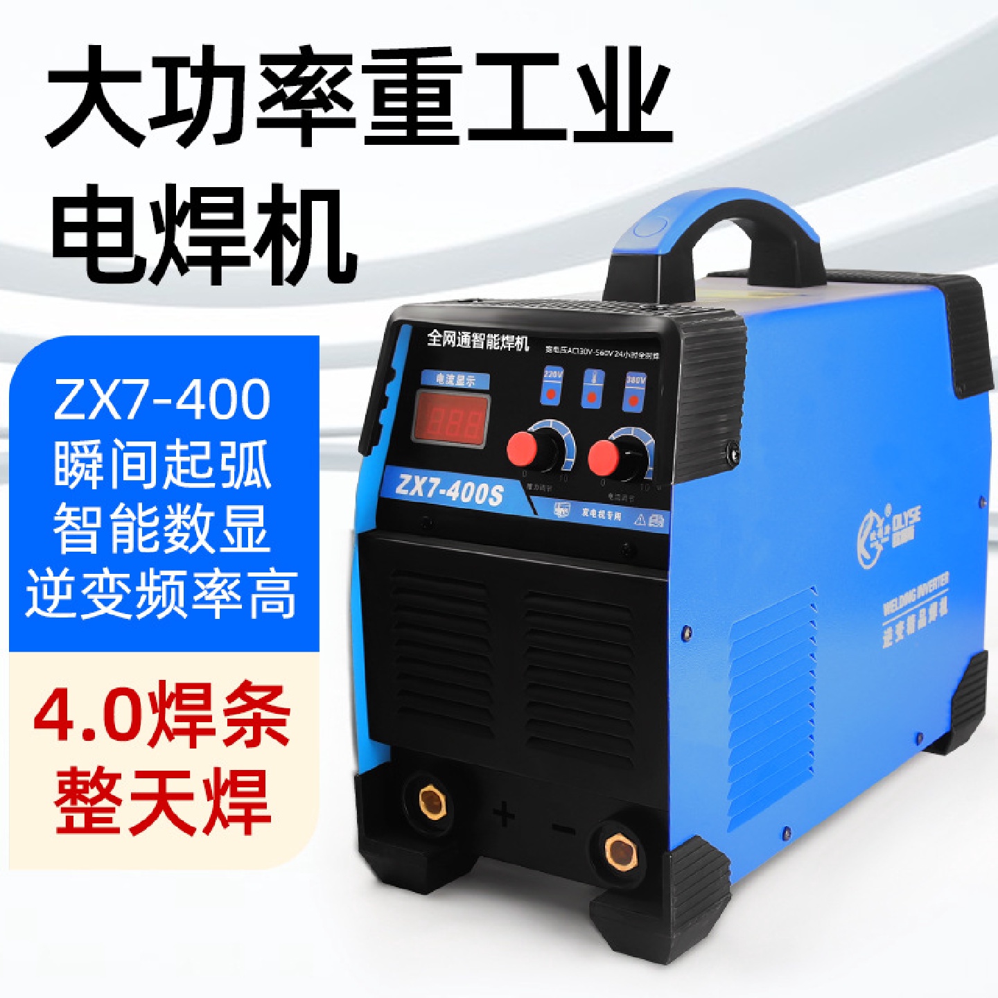 电焊机zx7-400型宽电压工业级家用220v380v两用双电压/三相全铜