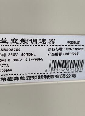 森兰变频器SB40S200200KW拍前询价下单