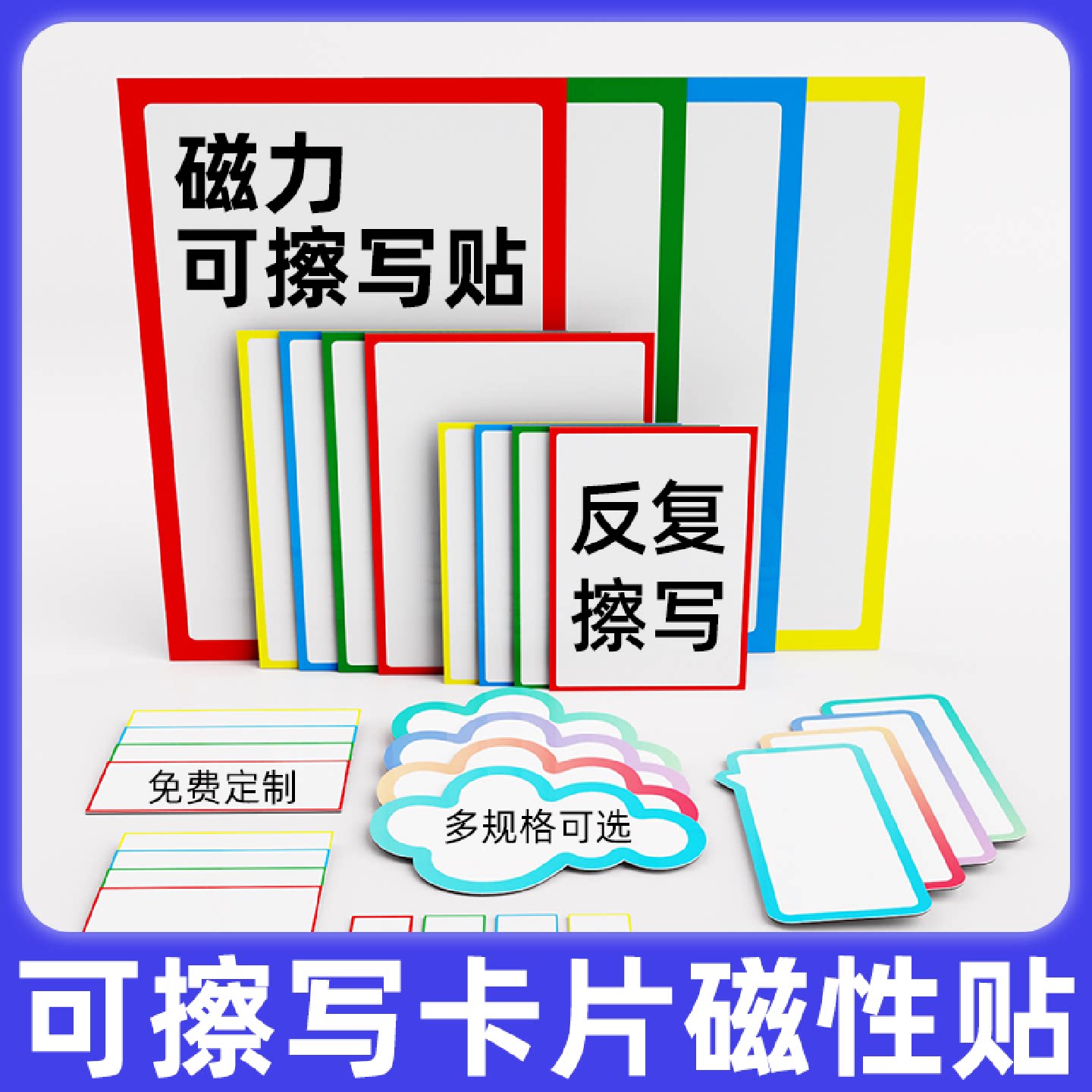 磁力可擦写卡片磁性姓名标识贴英语单词卡白板黑板贴货架价格磁吸