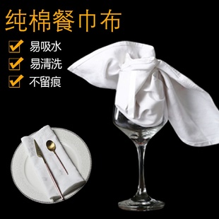 纯棉白色口布餐巾布西餐饭厅擦杯布专用布酒店折花吸水不掉毛净布