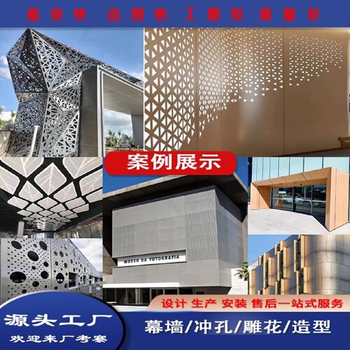 冲孔铝单板雕花镂空铝板门头幕墙山水画艺术冲孔围栏造型铝板定制