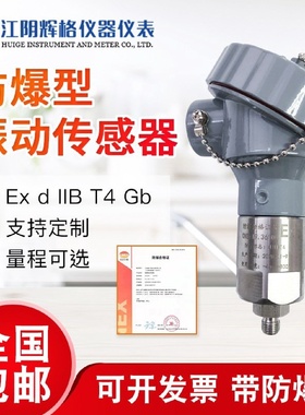 适用于江阴惠科防爆m振动传感器HK2251带防爆证ExdIIBT4Gb