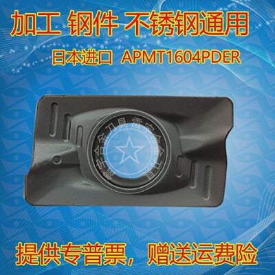 帕拉雷特数控铣刀片APMT16041135PDERPDFRPL530钢件不锈钢通用