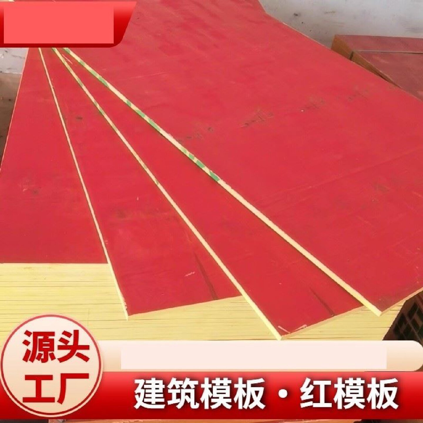 建筑模板竹胶板覆膜板桥梁板模板木板建筑工地用定制水泥浇筑模板