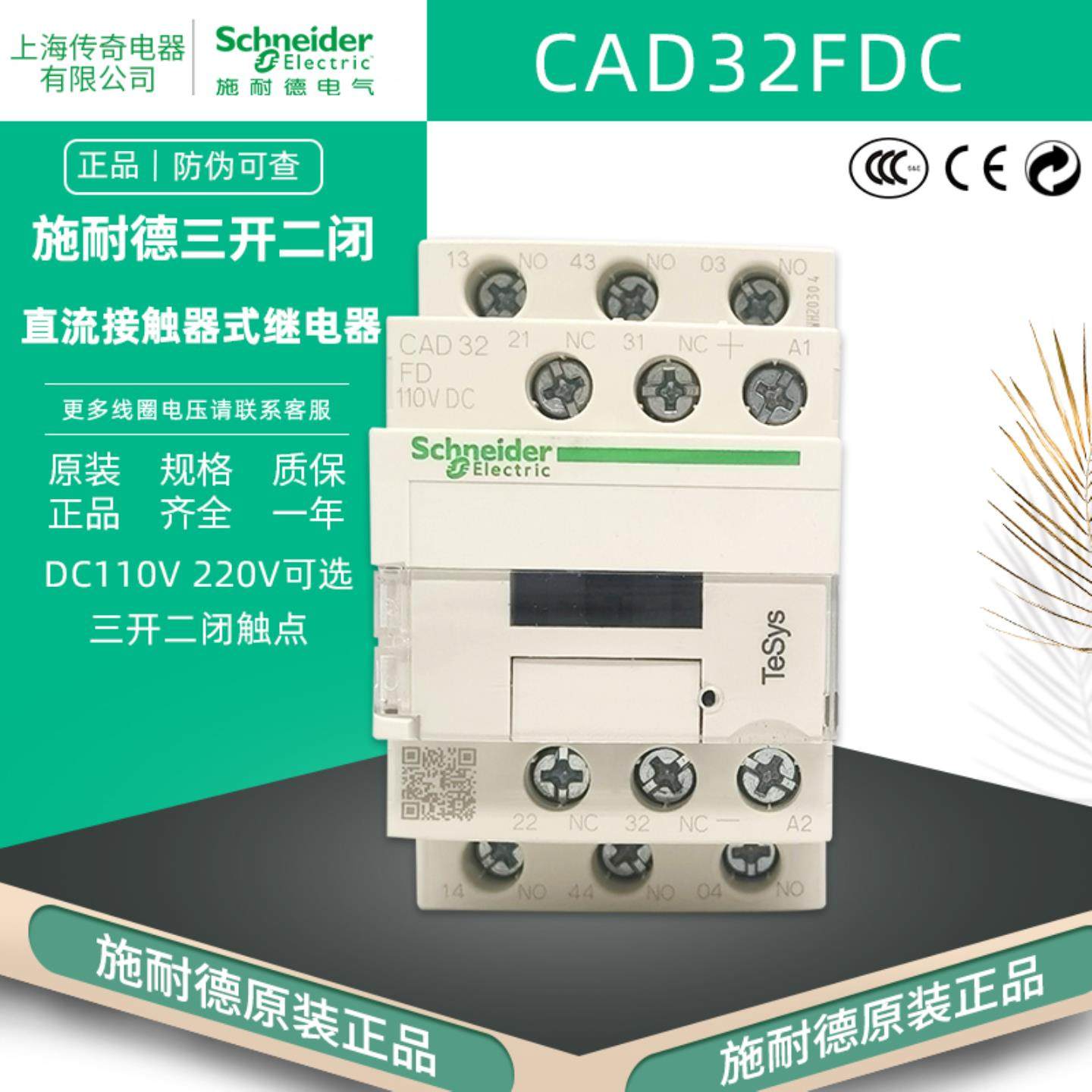 原装正品施耐德 CAD32FDC控制继电器 直流110VDC 220V MDC 3询价