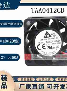 议价-TAA0412CD402012V0.6A四线PWM温控大风量散热风扇40*