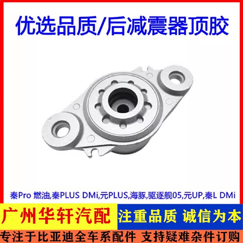 适配比亚迪秦PLUSDMi后减震器顶胶秦Pro 元UP 秦Ldmi后机顶胶配件