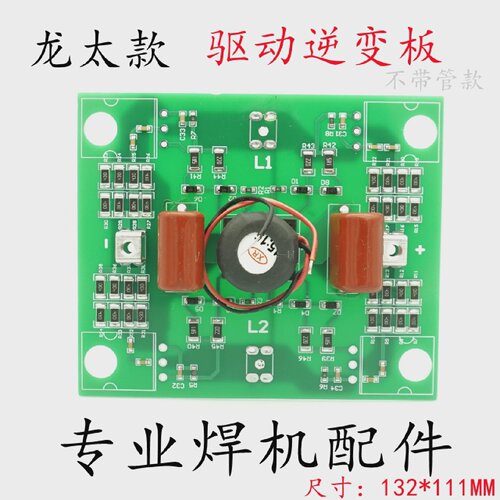 ZX7逆变焊机华奥龙太大焊款手工焊机逆变驱动板单管板焊机常用