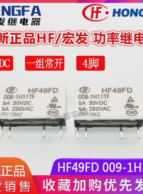 全新现货HF49FD009-1H11TF继电器9VDCHF宏发9VDC9V5A4脚