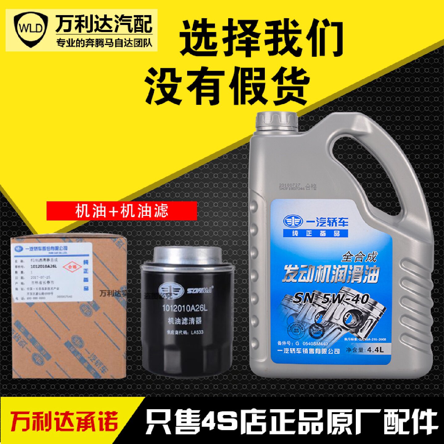 奔腾B30 X40 16款B50 森雅R7 R9 原装全合成专用机油润滑油正品