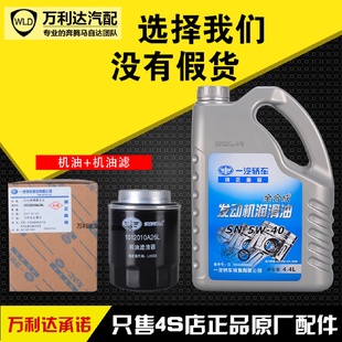 B50 森雅R7 奔腾B30 全合成专用机油润滑油正品 16款 原装 X40