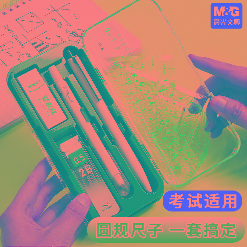 晨光圆规尺子8件套装学生用画图工具初中生考试专用专业绘图