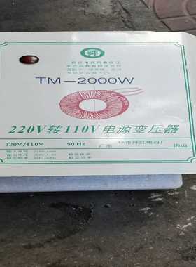 (重工机械)电源变压器M-2000220V转110V50