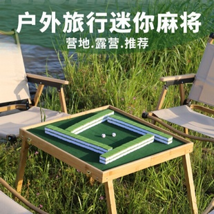 麻将桌旅游折叠套装 户外便携式 手提实木旅游宿舍草地迷你小麻将牌