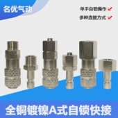 全铜气动快速接头A型快速自锁接头山耐斯型气动接头配件2分内丝接