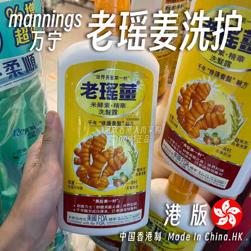 mannings万宁澳门老瑶姜洗发水清洁改善头皮去头屑征服头皮精华素