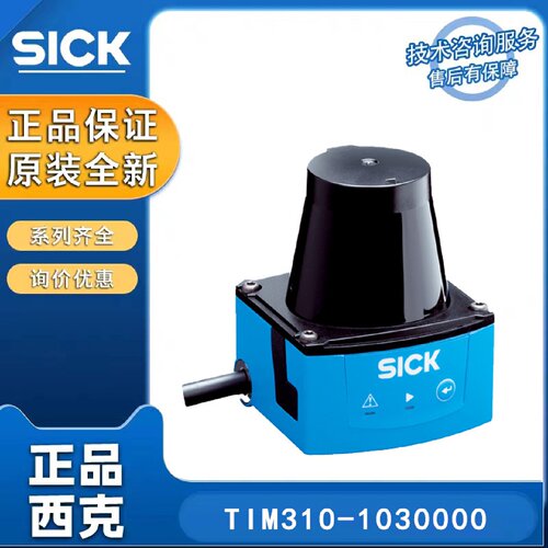 寻ISICK激光扫描仪传感器TIM3101030000原装正品2DLIDAR感测器