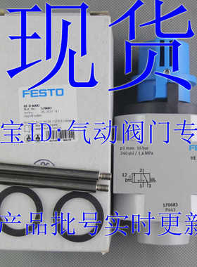 费斯托 FESTO HE-1/2-3/4-1-D-I 186514 162812 162813 现货