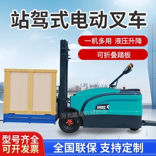 全電動站駕式 卸鏟車自動升降叉車 叉車小型兩噸倉儲庫房貨物搬運裝