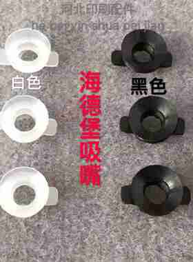 议价-海德堡GTO52/46双耳硅胶吸嘴橡胶翅膀飞达递纸给纸双层印刷
