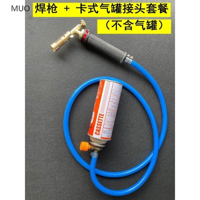 卡式气罐转接焊枪铜头焊枪液化气煤气焊枪家用焊接铜管工具喷火枪