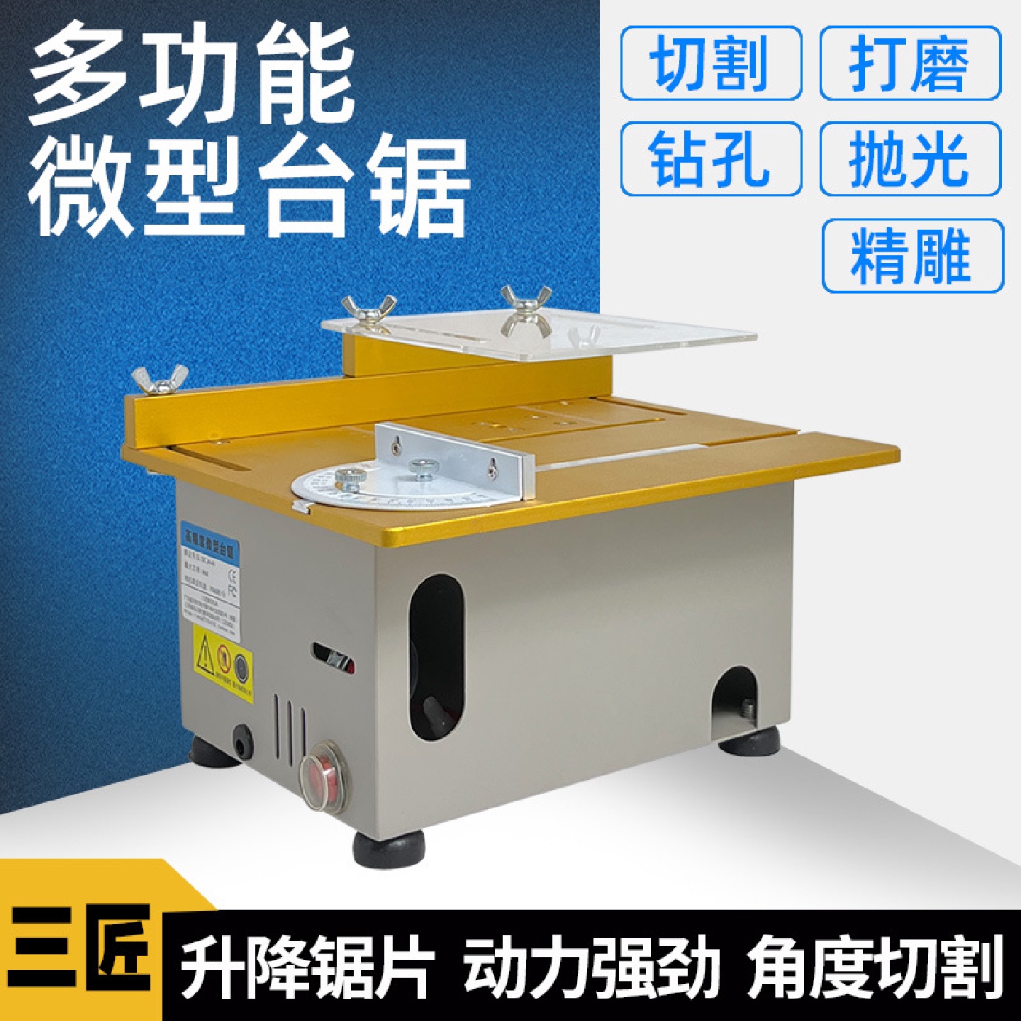 三匠795多功能迷你微型台式6代升降台锯家用diy木工小型切割机