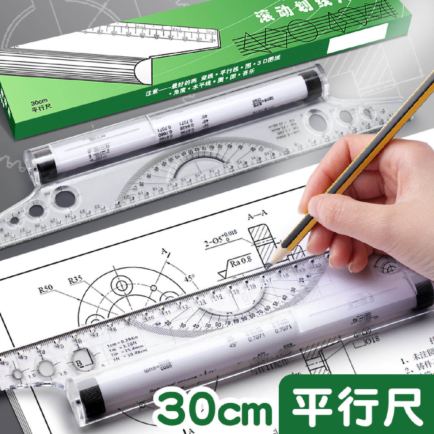 30cm平行尺专业设计绘图尺子平移角度尺滚动平行尺手绘设计绘画工