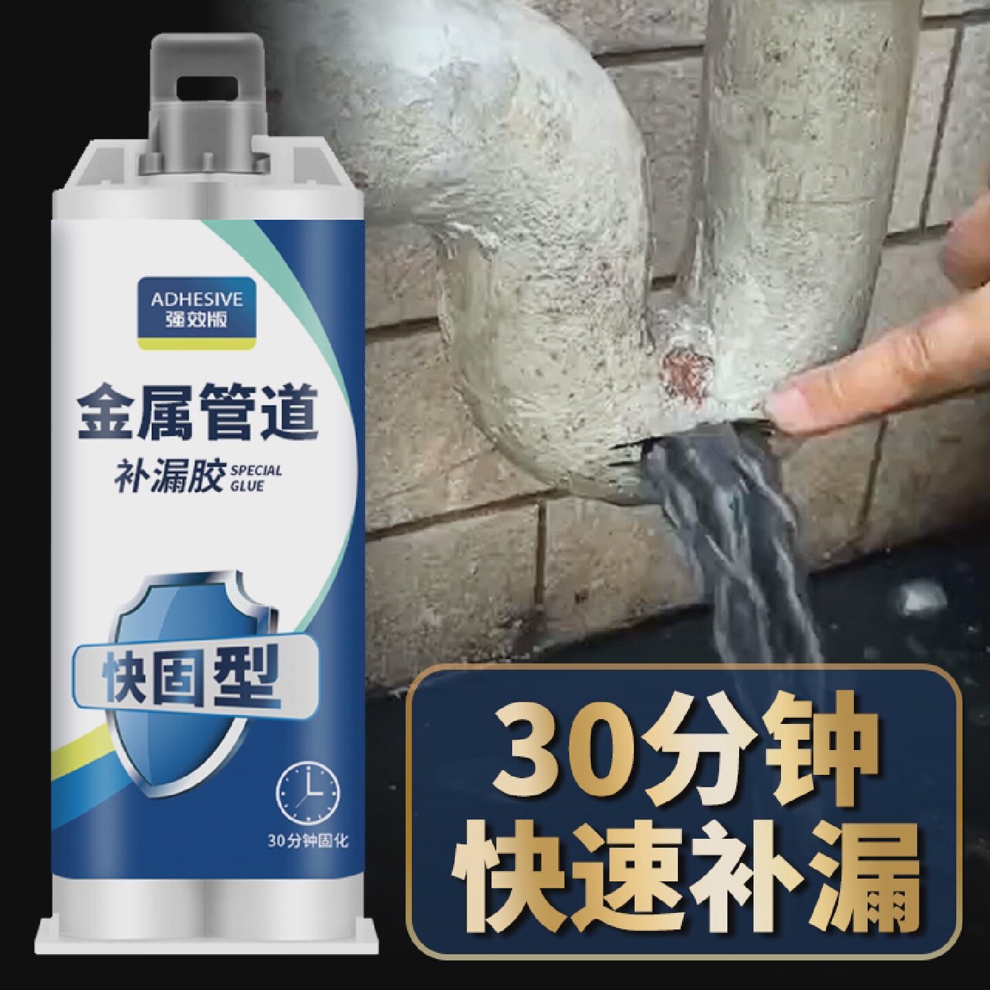 金属铸铁水管耐高温压力管道补漏胶下水管漏水修补剂水龙头修补胶