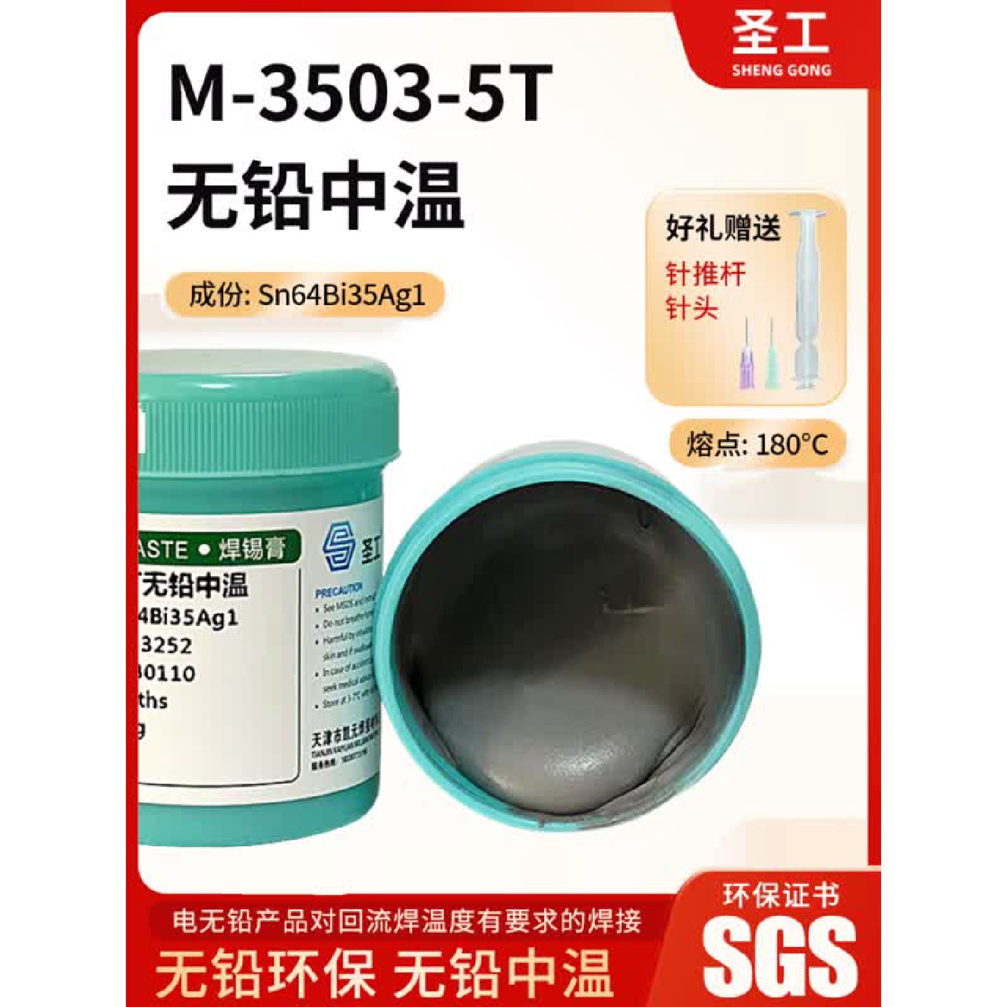 焊锡膏SN64Bi35Ag1手机维修SMT贴片LED锡浆锡膏无铅中温178°C