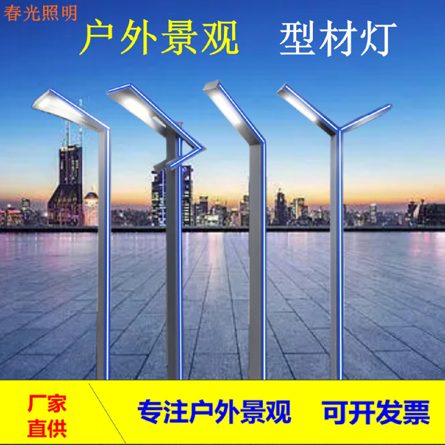 福建泉州户外LED广场景观灯小区别墅庭院灯街道铝型材照明灯