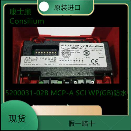 询价Consilium康士廉MCPAWPSCI520003102B手动报警按钮防水