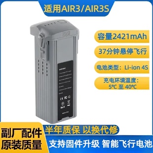 全新长续航AIR3S副厂电池djiMavicair3智能飞行电池兼容AIR3配件