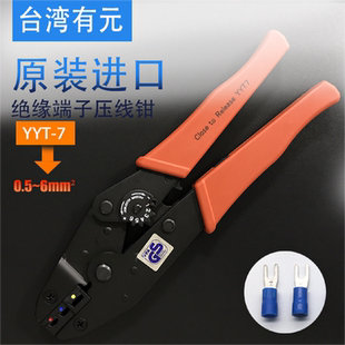 GS原装台湾有元预绝缘压线钳YYT系列裸端子压接弹簧配件