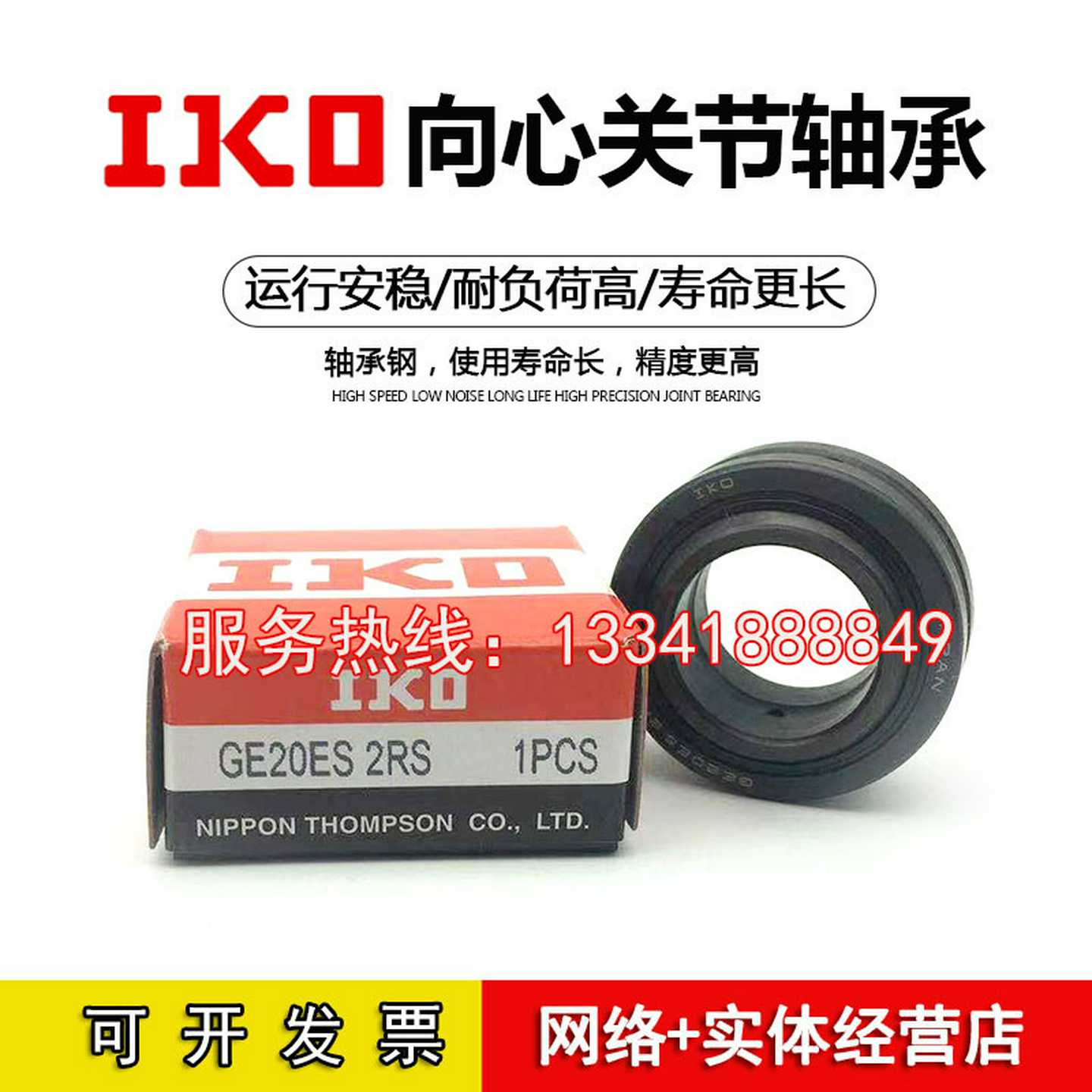 日本IKO轴承12GS2RS向心关节轴承加油式关节轴承带密q封垫片