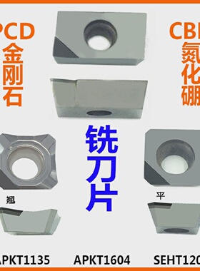 APKT160404PCDCBN金刚石铣刀片金钢宝石刀头数控刀粒氮化硼铜铝