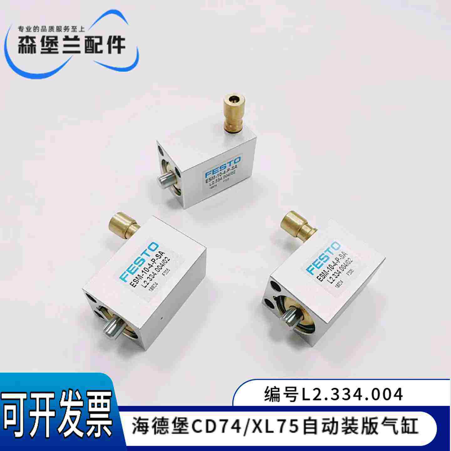 议价-海德堡印刷机配件L2.334.004CD74XL75自动清洗气缸进a口