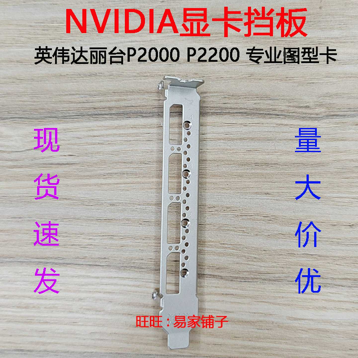全新显卡挡板英伟达丽台P2000MP2200专业卡档板挡片铁条档片