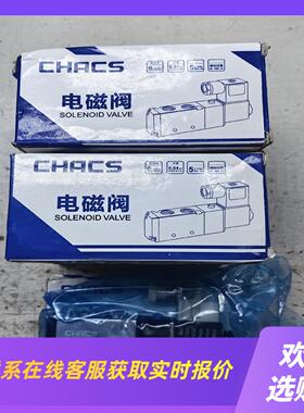 CHACS电磁阀4V210-08电磁阀拍前询价下单