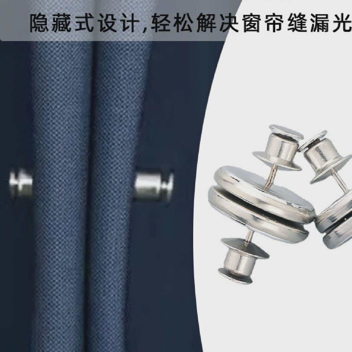 磁吸窗帘磁铁扣防漏光闭合免打孔磁扣可拆卸防走光免钉扣绑带纽扣