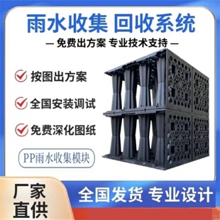 雨水收集pp模块塑料蓄水池海绵城市一站式调蓄清水池雨水回收系统