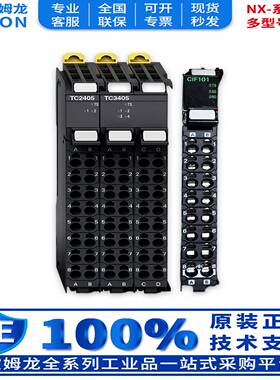 议价-欧姆龙扩展通讯模块NX-AUX01AUX02NX-CIF101CIF105NfX-CIF