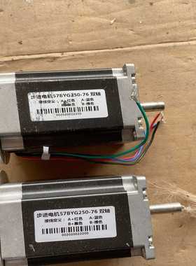 双轴57步进电机，57BYG250-76，2个，询价