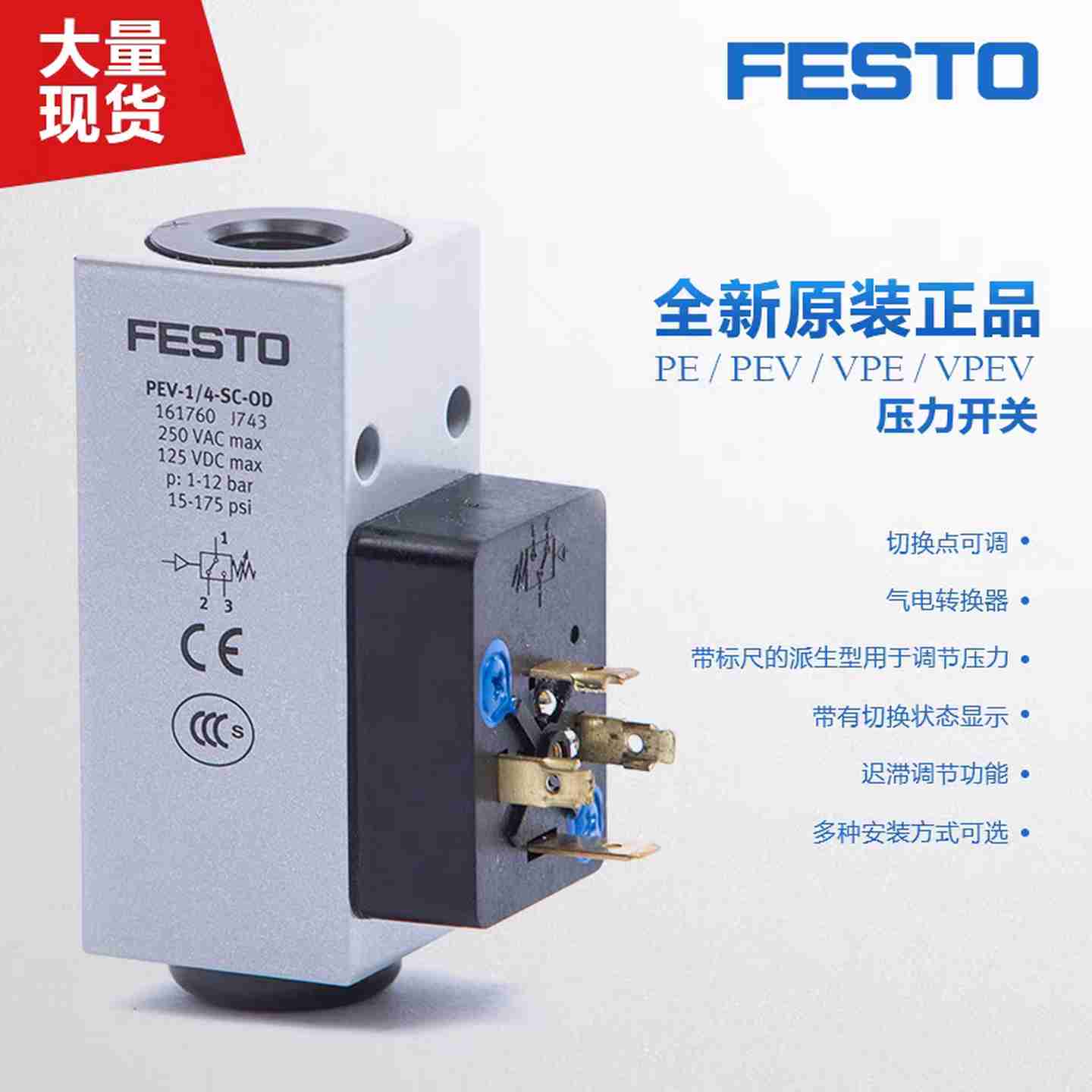 议价-费斯托FESTO压力开关PEV-1N/4-B-OD17525010773150261真