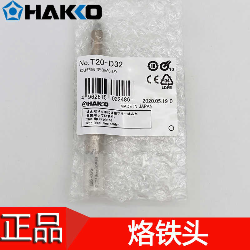 HAKKO白光焊咀 T20-D16 D24 D32烙铁头FX-838焊接头 电焊台